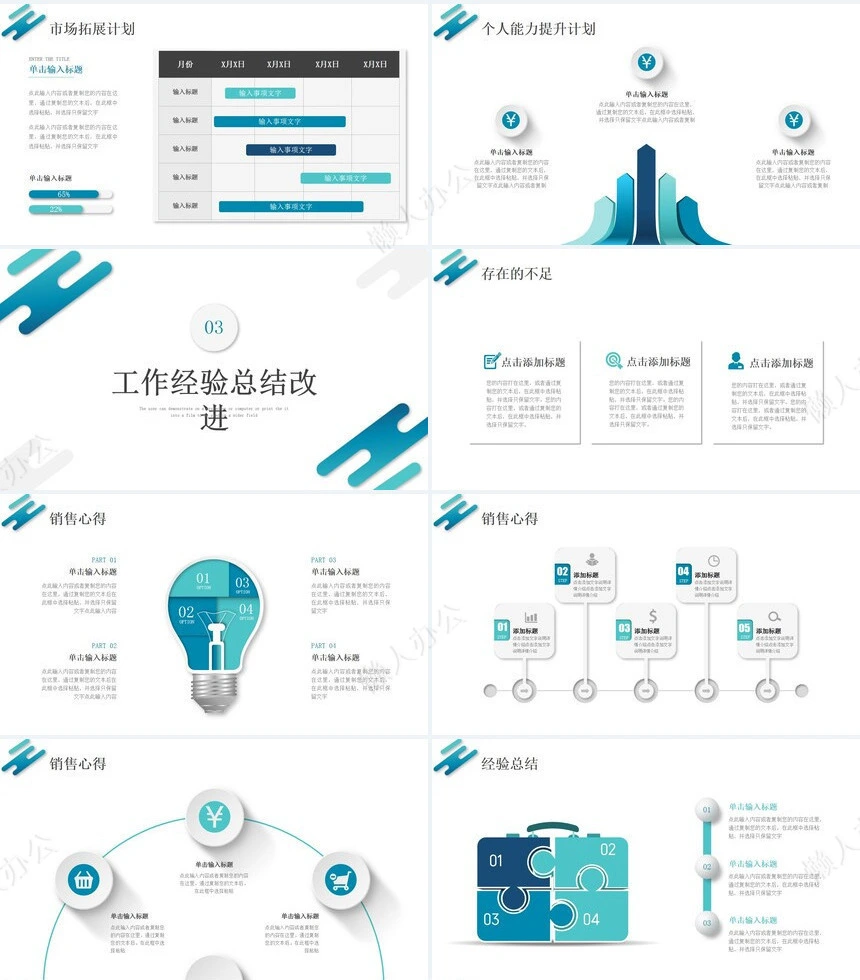 销售总结PPT模板(5)