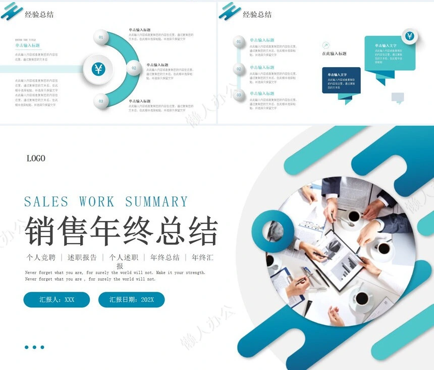 销售总结PPT模板(5)