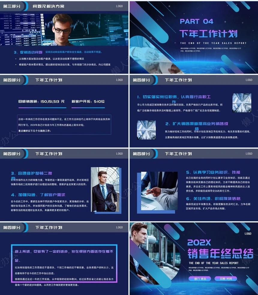 销售总结PPT模板(50)