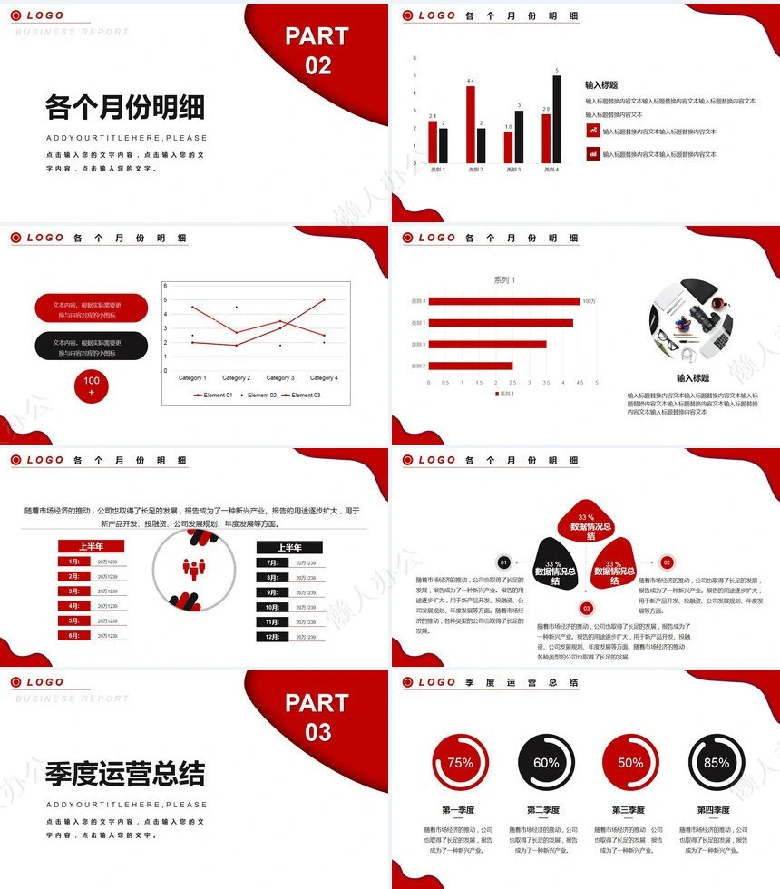 销售总结PPT模板(53)