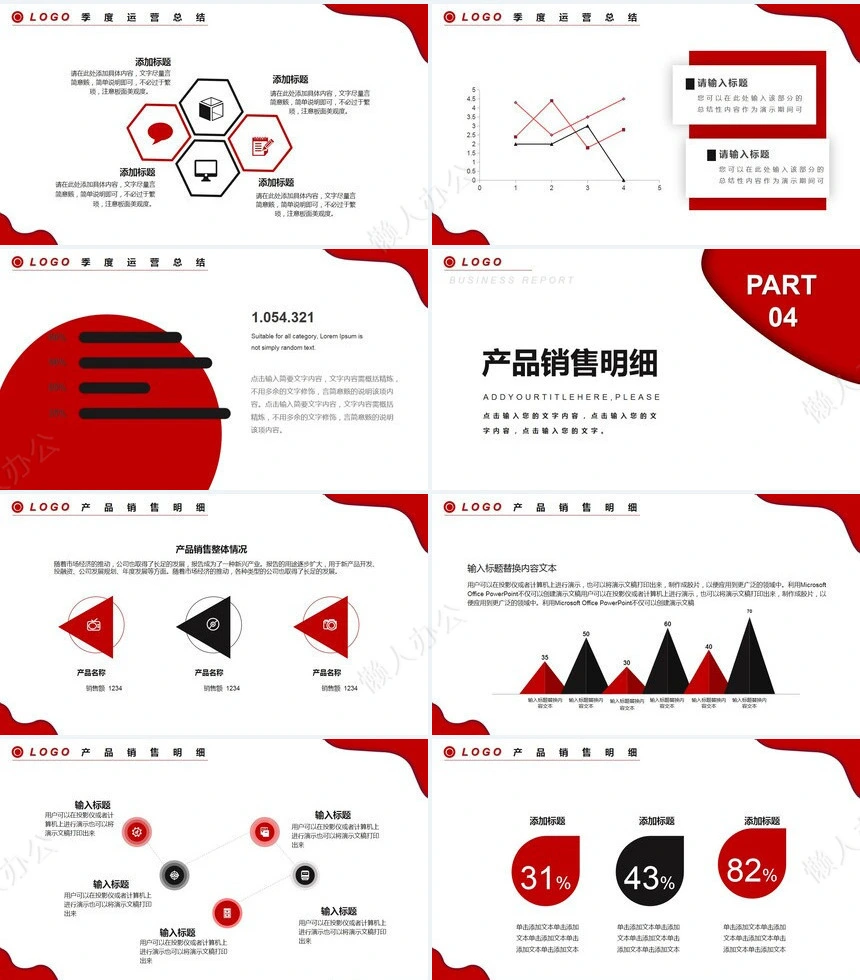 销售总结PPT模板(53)