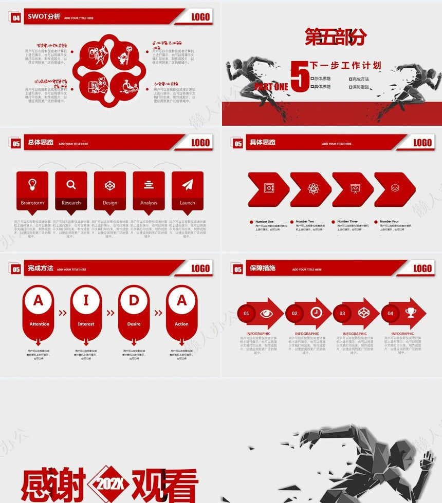 销售总结PPT模板(55)