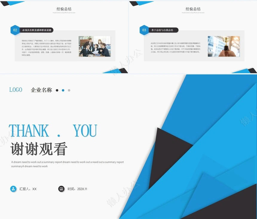 销售总结PPT模板(56)