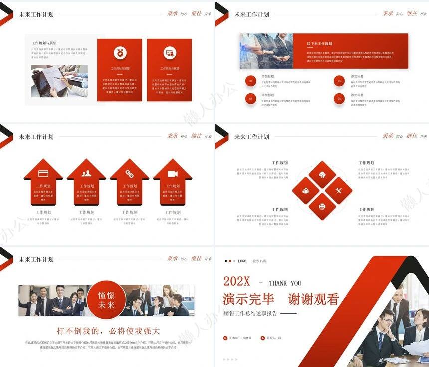 销售总结PPT模板(57)