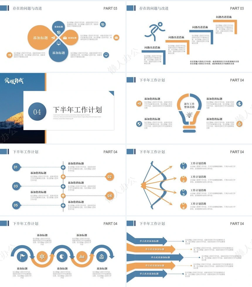 销售总结PPT模板(58)