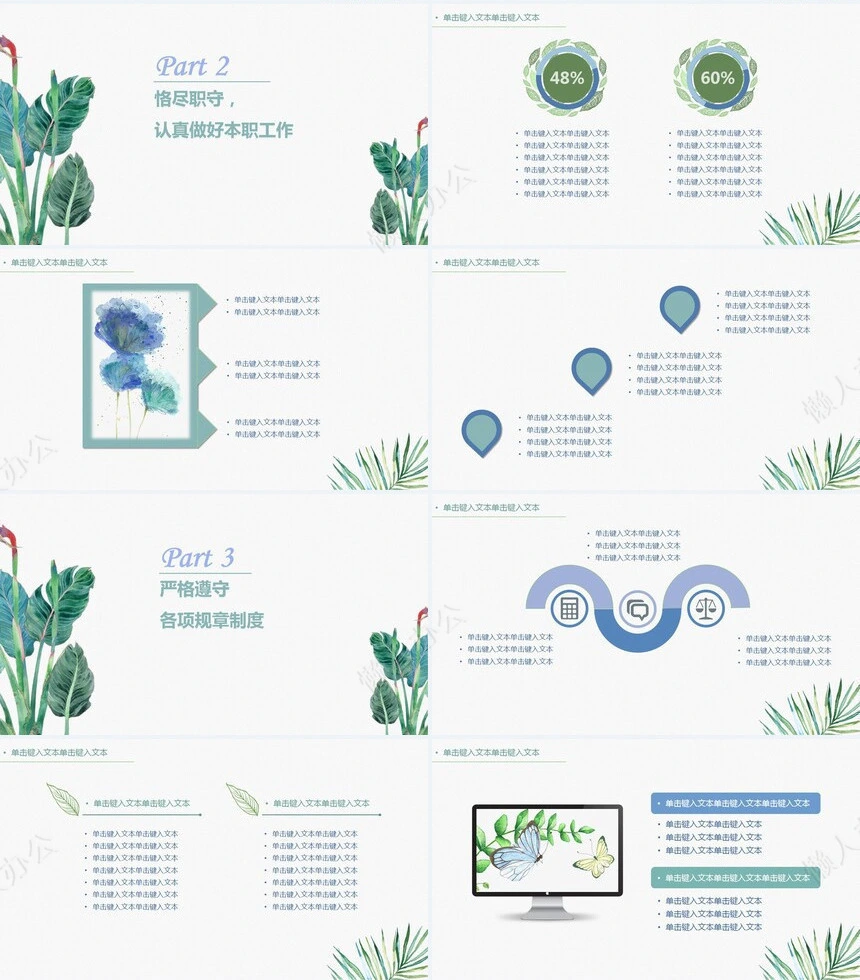 销售总结PPT模板(59)