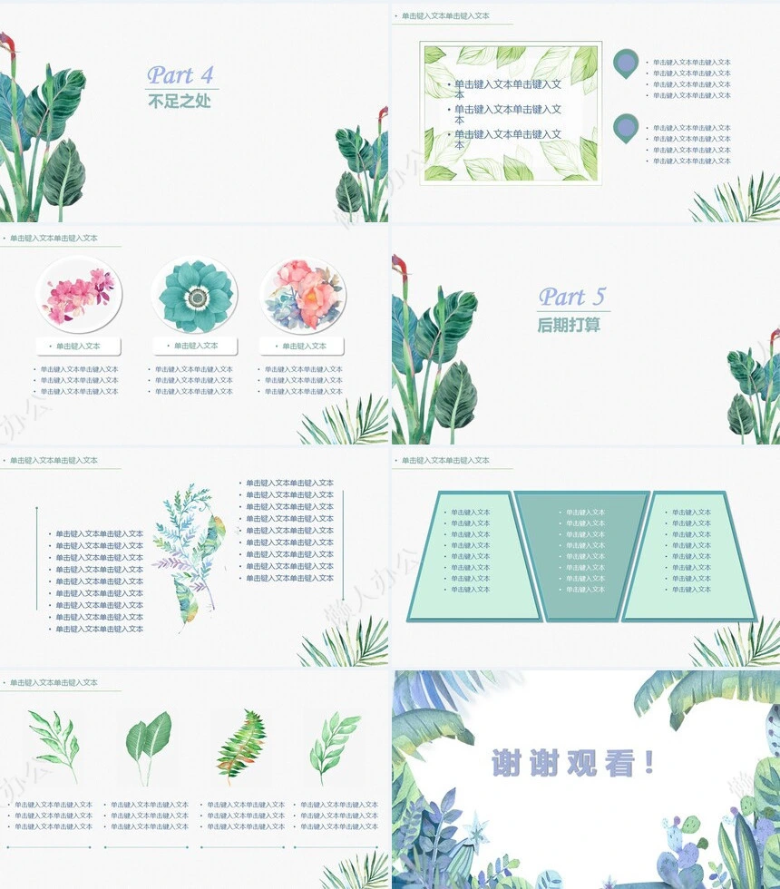 销售总结PPT模板(59)