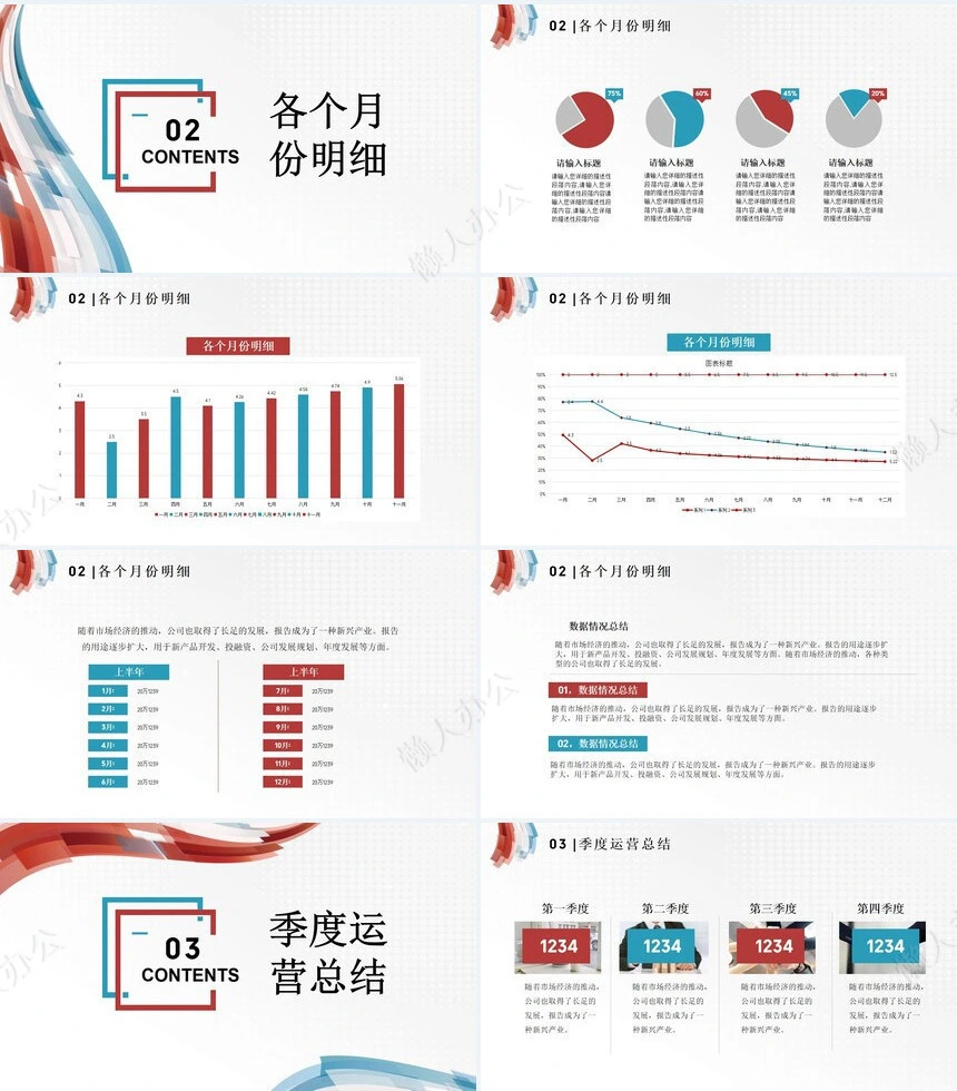 销售总结PPT模板(6)