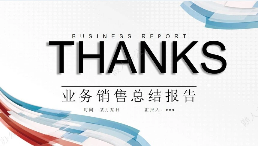 销售总结PPT模板(6)