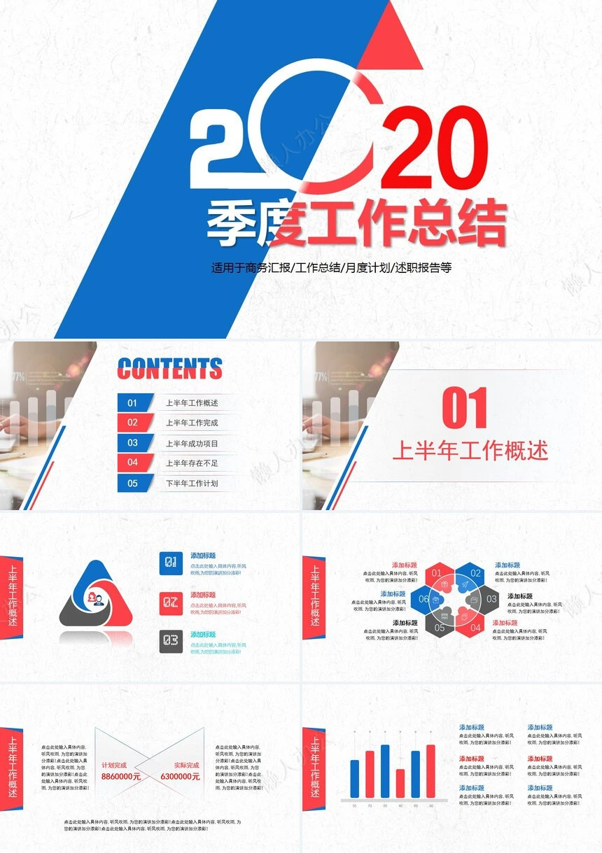 销售总结PPT模板(60)