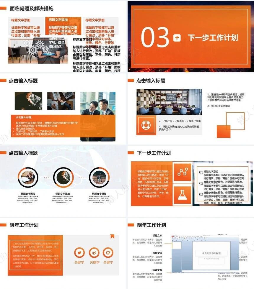 销售总结PPT模板(61)