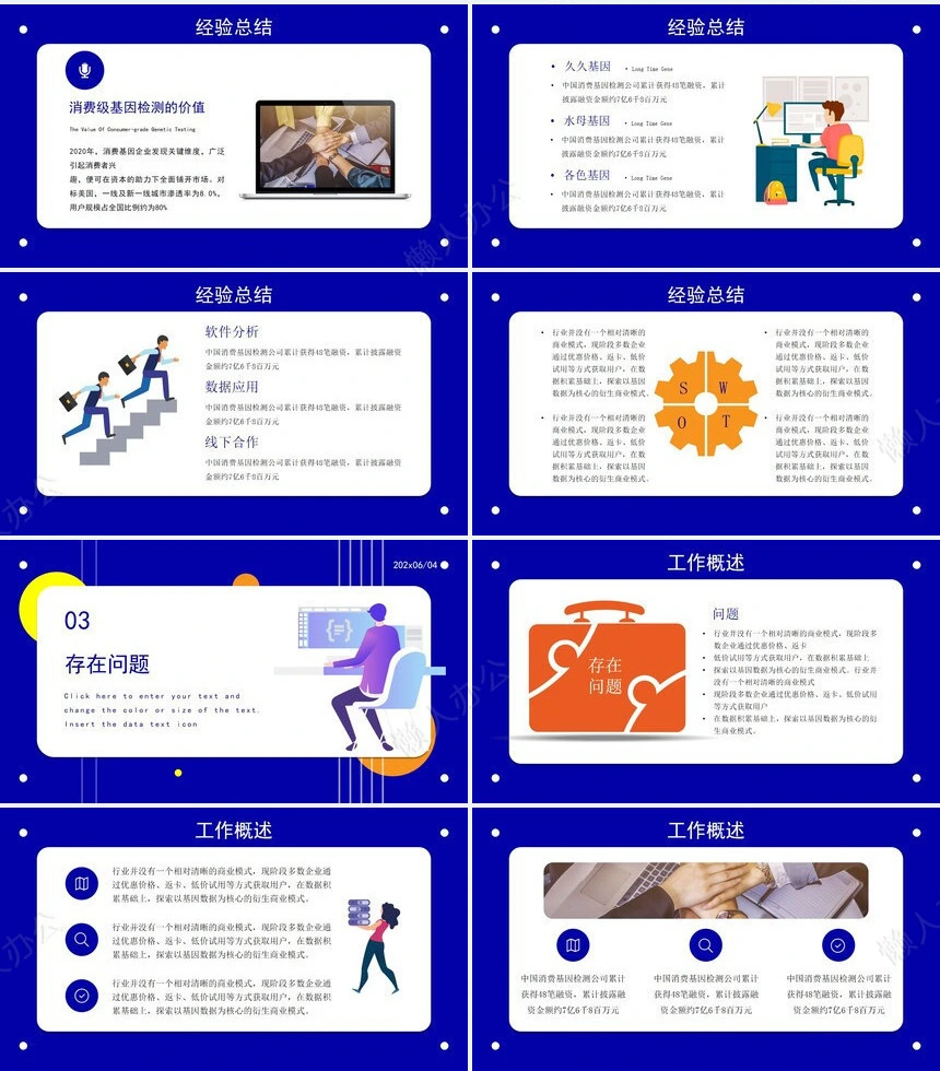 销售总结PPT模板(62)