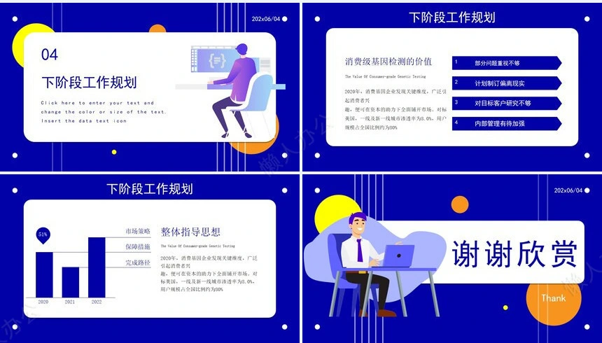 销售总结PPT模板(62)