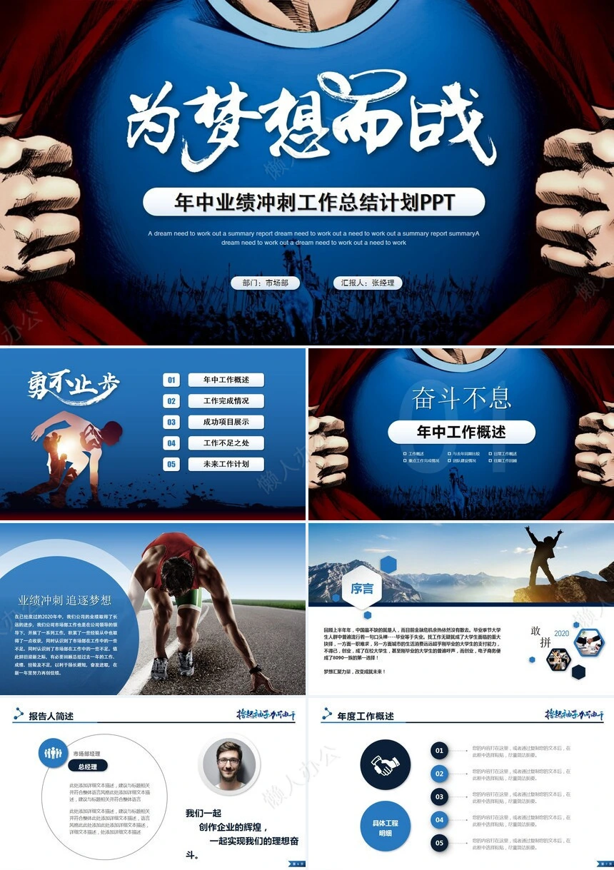 销售总结PPT模板(65)