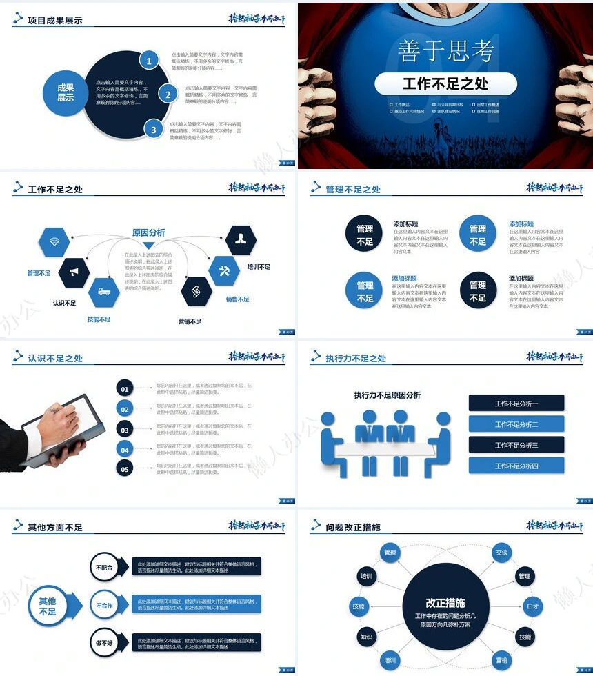 销售总结PPT模板(65)