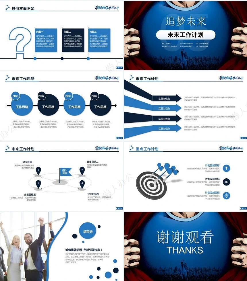 销售总结PPT模板(65)