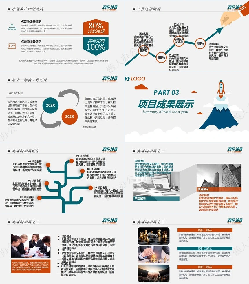销售总结PPT模板(68)