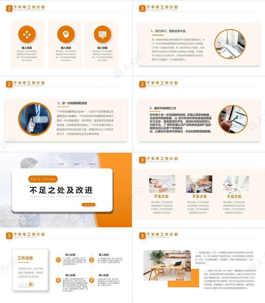 销售总结PPT模板(69)