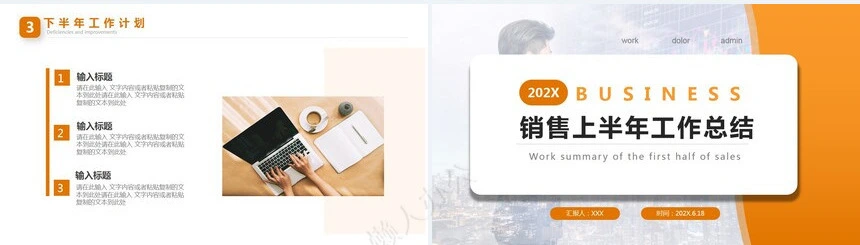 销售总结PPT模板(69)