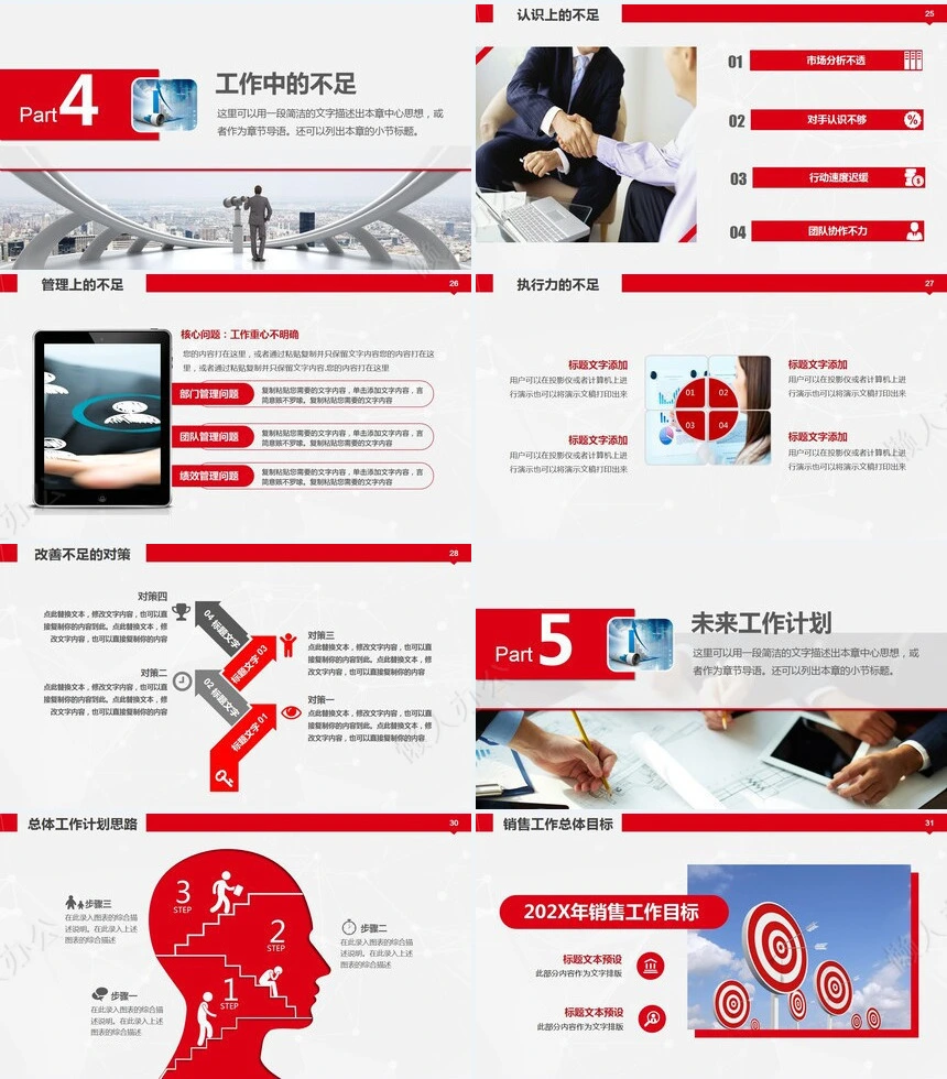 销售总结PPT模板(7)