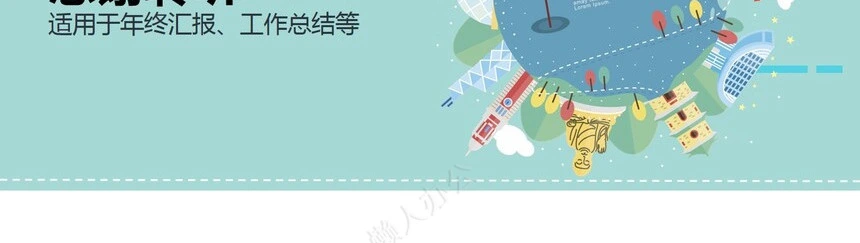 销售总结PPT模板(70)