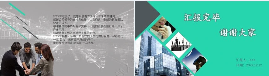 销售总结PPT模板(71)