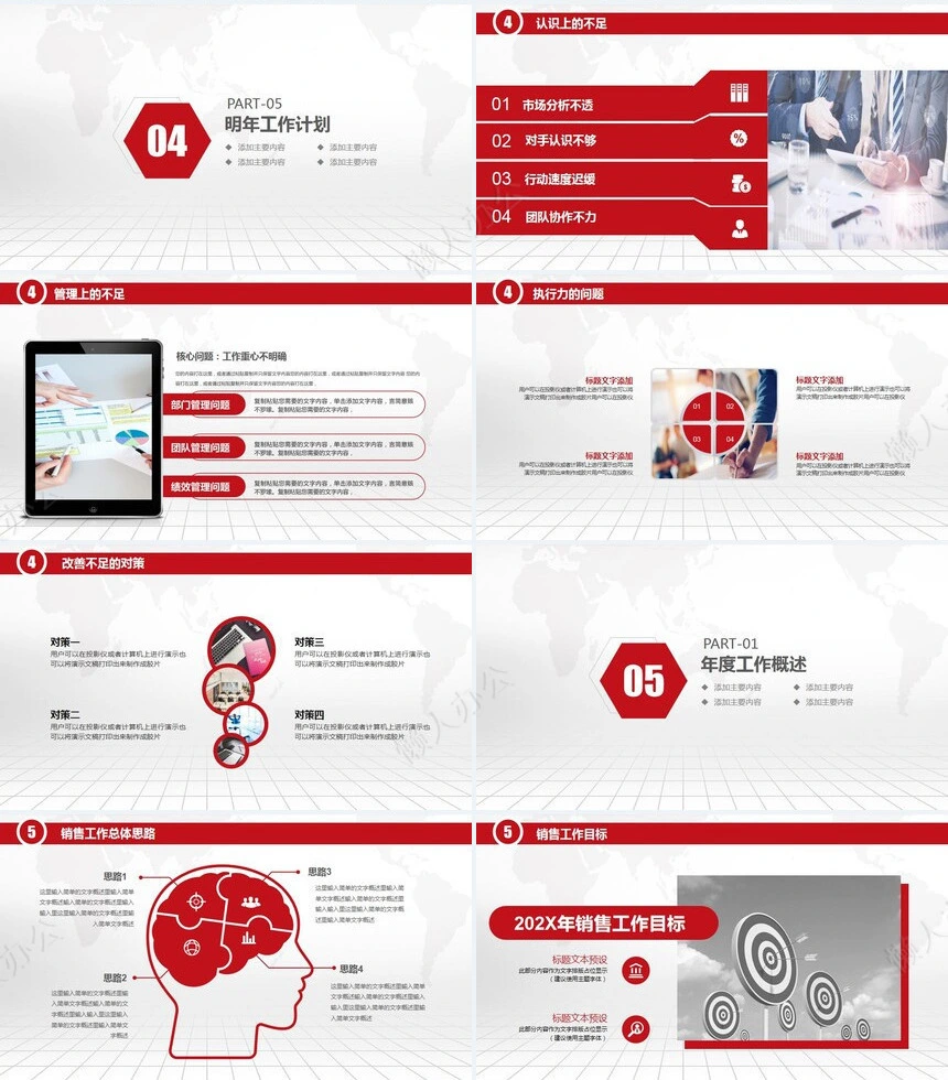 销售总结PPT模板(73)