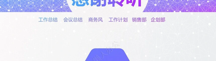 销售总结PPT模板(75)