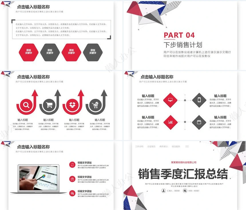 销售总结PPT模板(77)