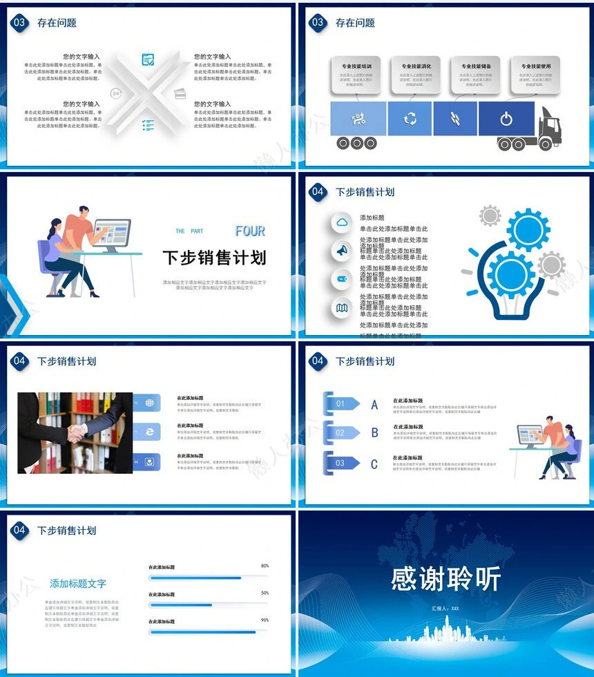 销售总结PPT模板(78)