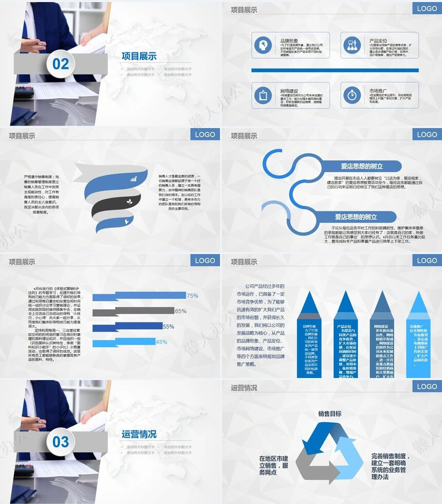 销售总结PPT模板(79)