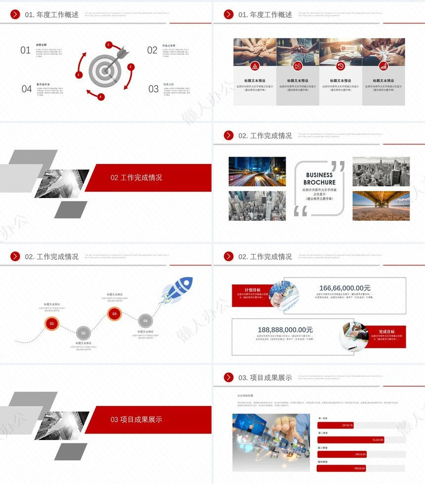 销售总结PPT模板(8)