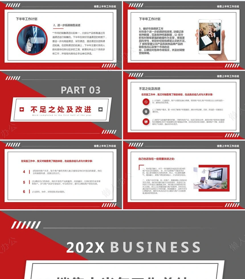 销售总结PPT模板(80)