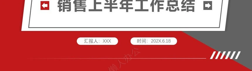 销售总结PPT模板(80)