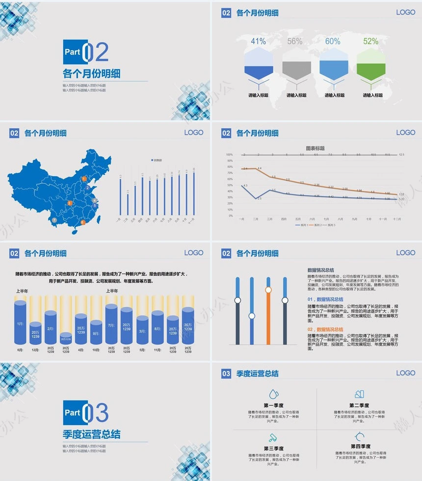 销售总结PPT模板(82)