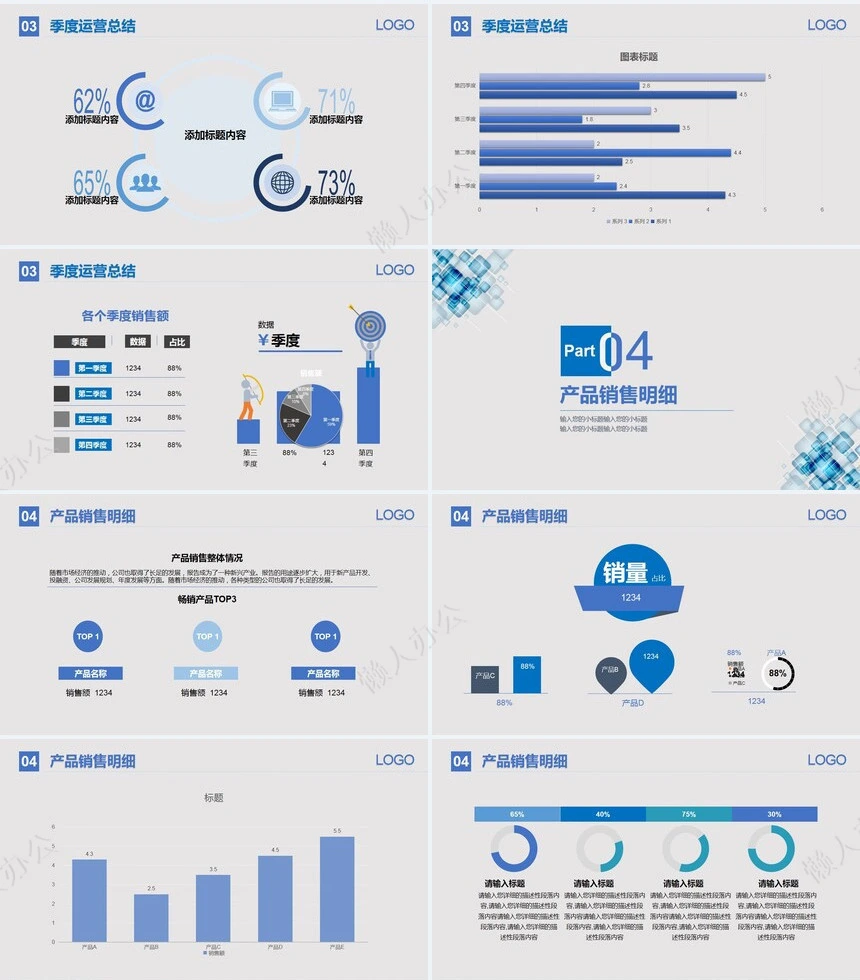销售总结PPT模板(82)
