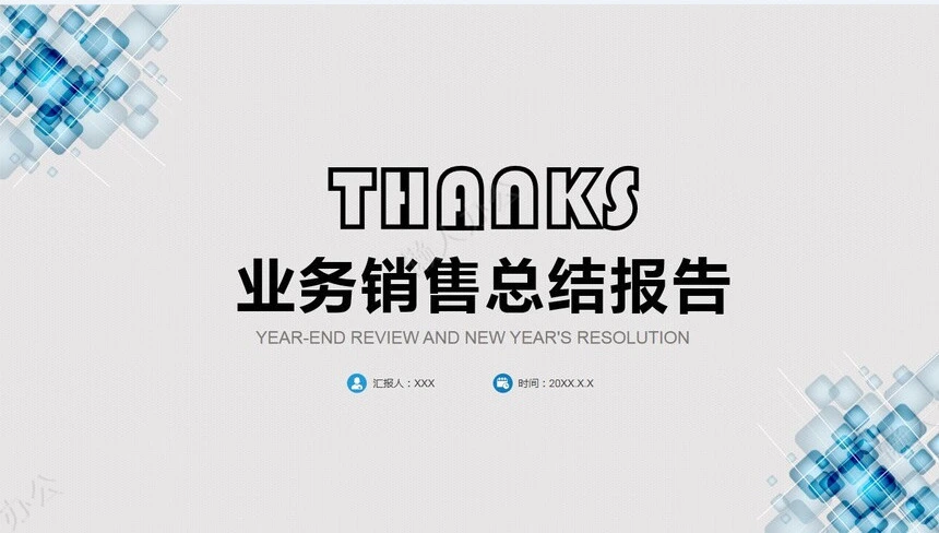 销售总结PPT模板(82)