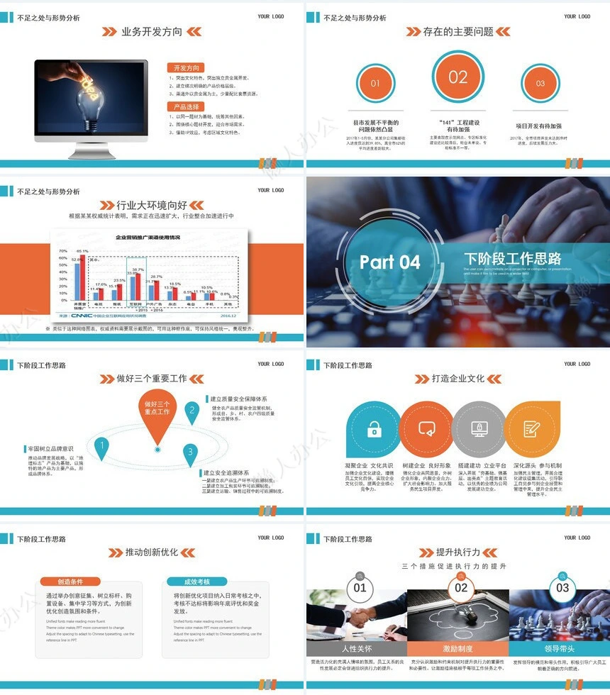 销售总结PPT模板(84)