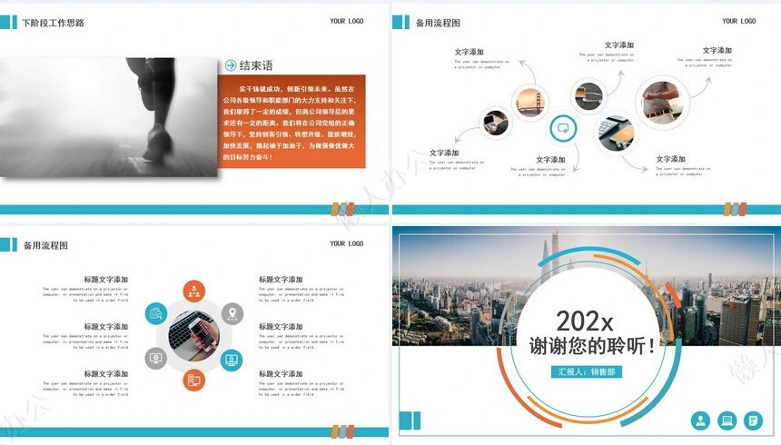 销售总结PPT模板(84)