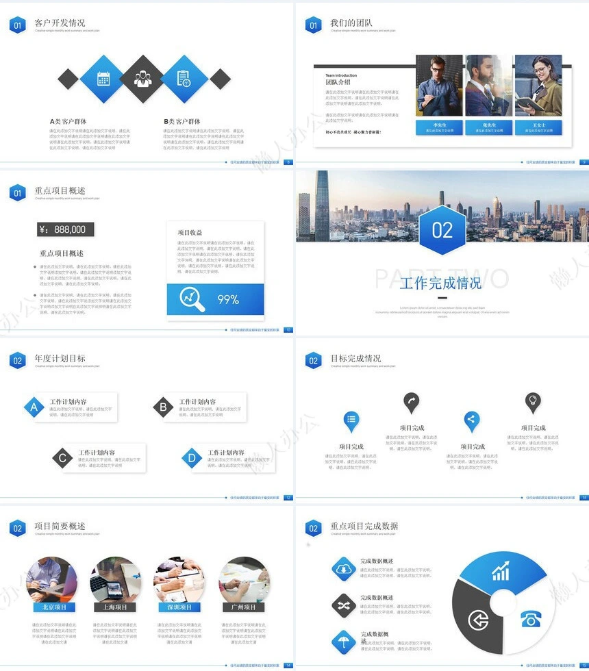 销售总结PPT模板(85)