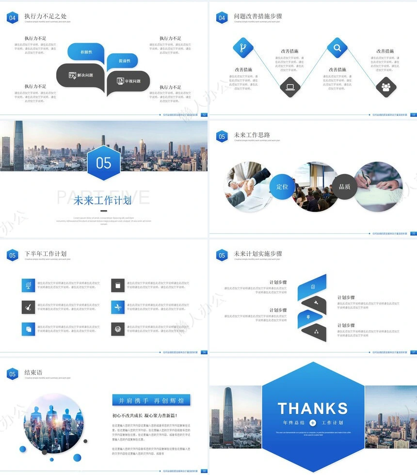 销售总结PPT模板(85)