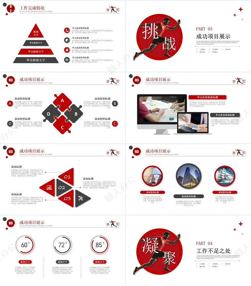 销售总结PPT模板(86)