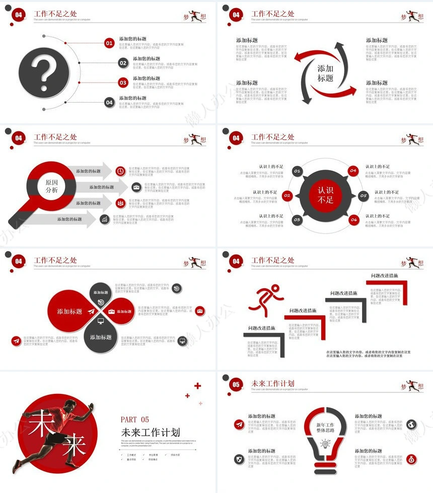 销售总结PPT模板(86)