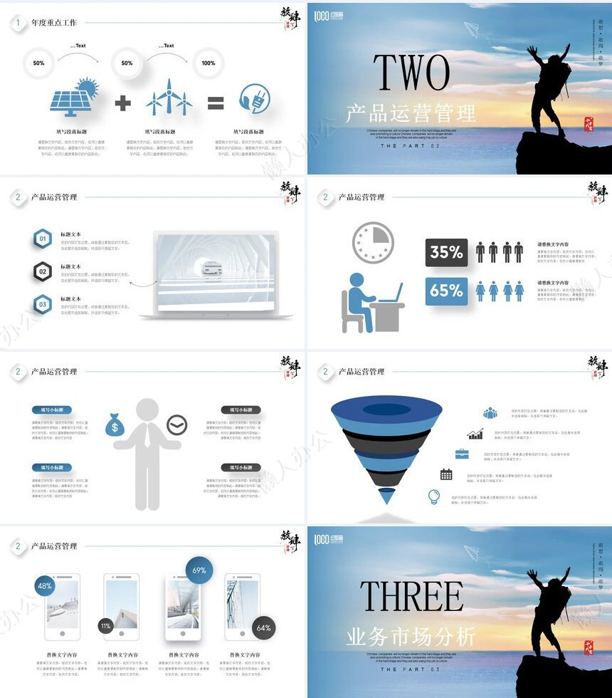 销售总结PPT模板(87)