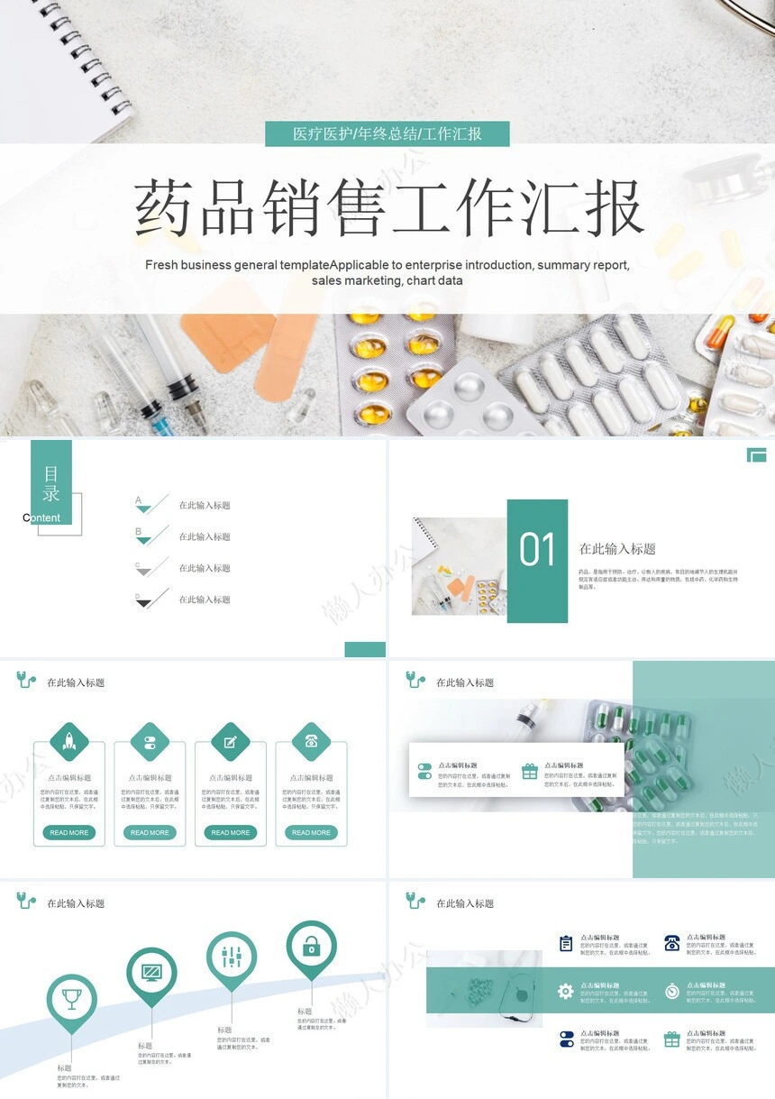 销售总结PPT模板(88)