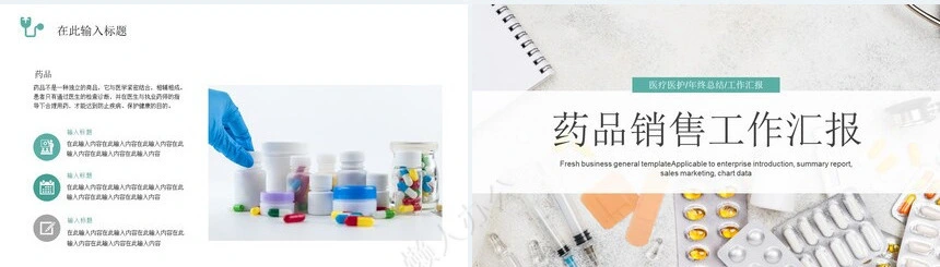 销售总结PPT模板(88)