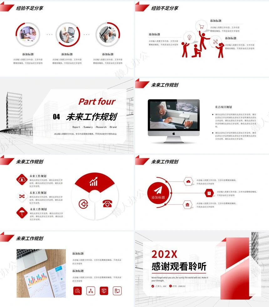 销售总结PPT模板(90)