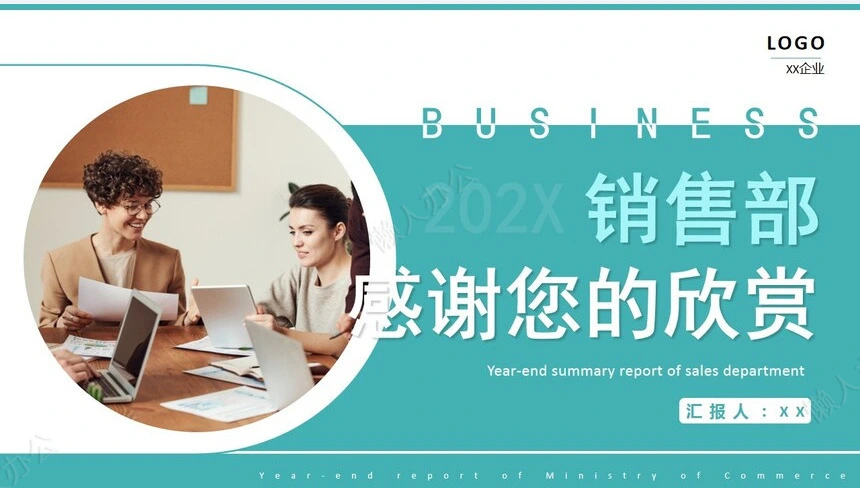 销售总结PPT模板(91)