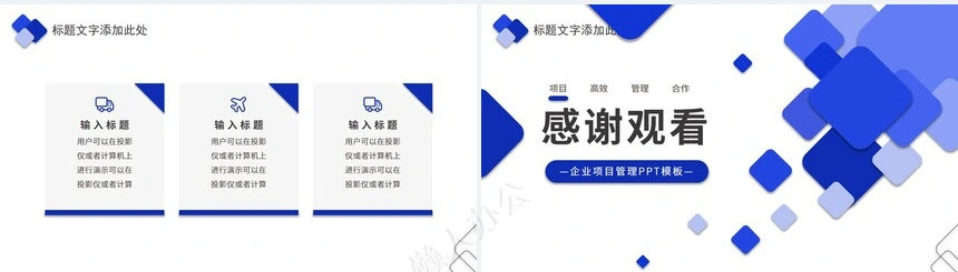 项目管理PPT模板(1)