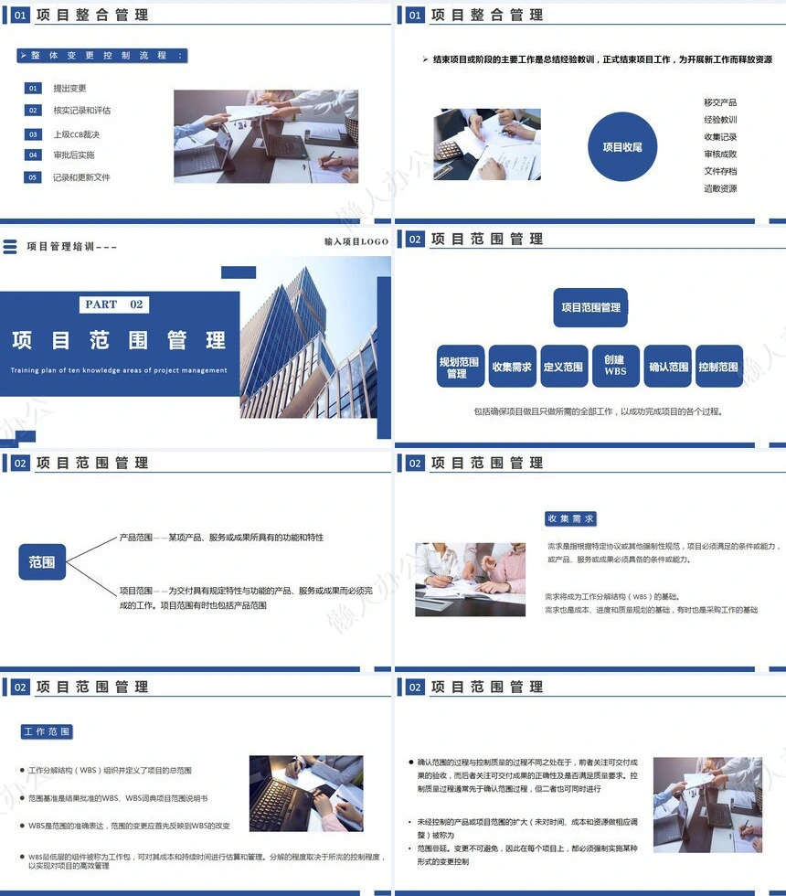 项目管理PPT模板(10)